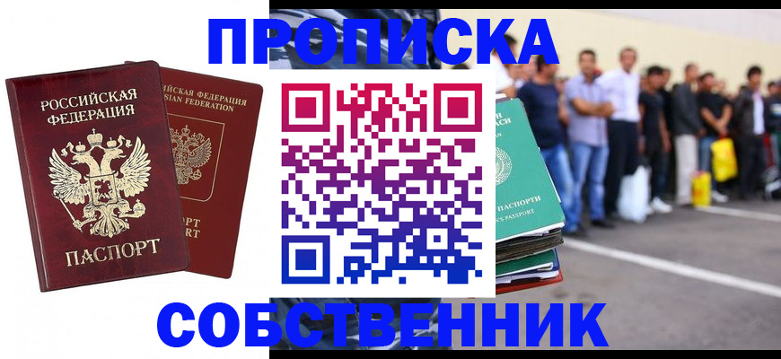 временная регистрация для всех в Добрянке