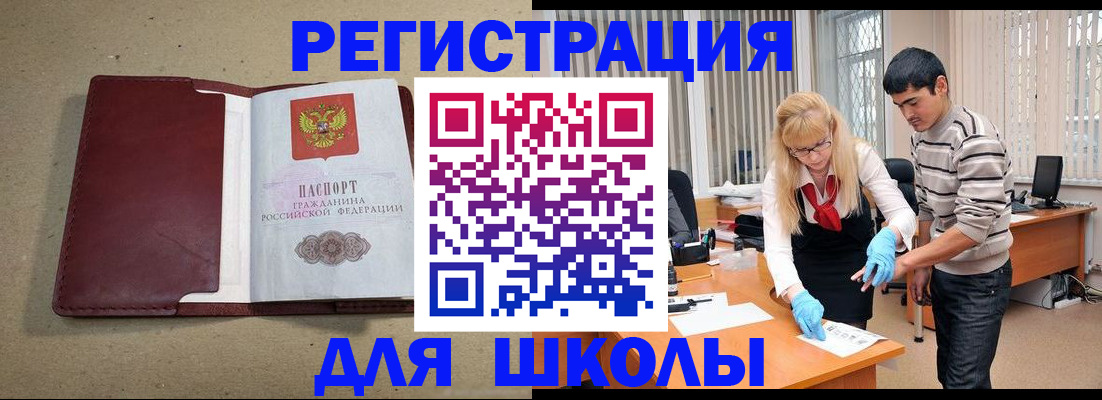 прописка для школы в Добрянке
