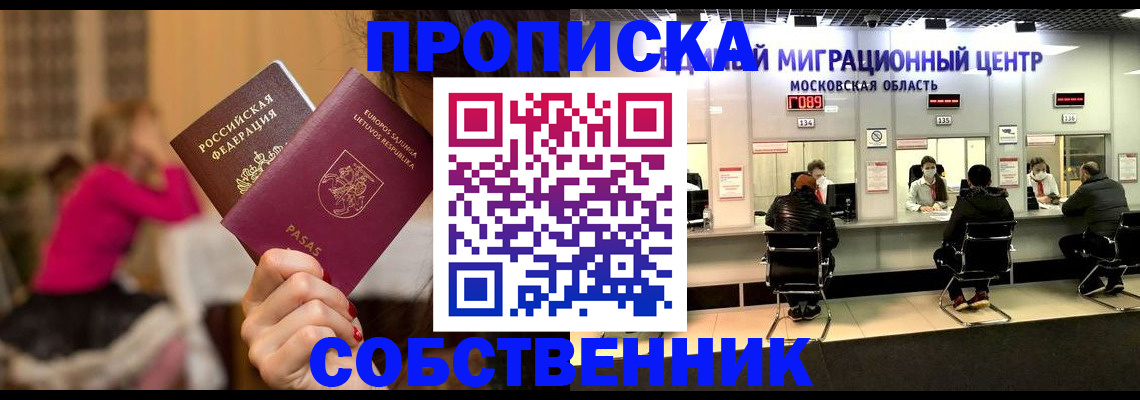 прописка законно в Добрянке